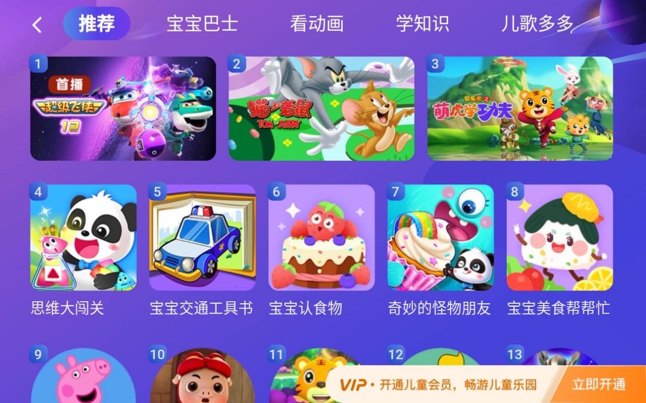 儿童乐园儿童模式2,点击上述图片里的【立即开通】按钮或者直接对小度