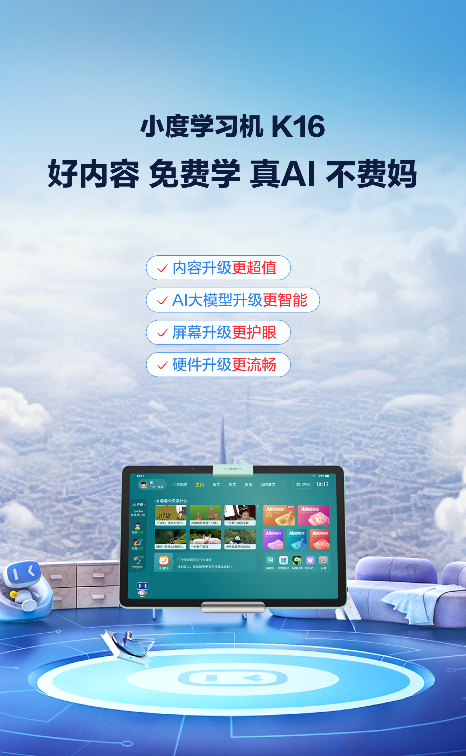 【新品抽免单】小度学习机k16 有奖盖楼-晒出预售订单抽免单,盖楼赢取