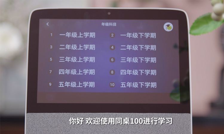 小度在家智能屏x8视频详解同桌100学习好帮手