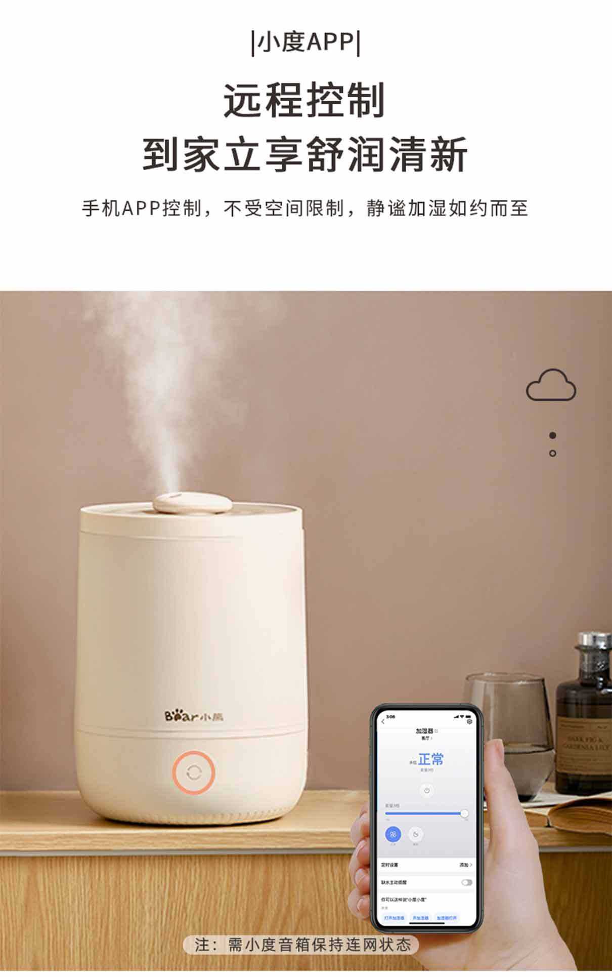 智能恒温小度语音声控小熊智能加湿器