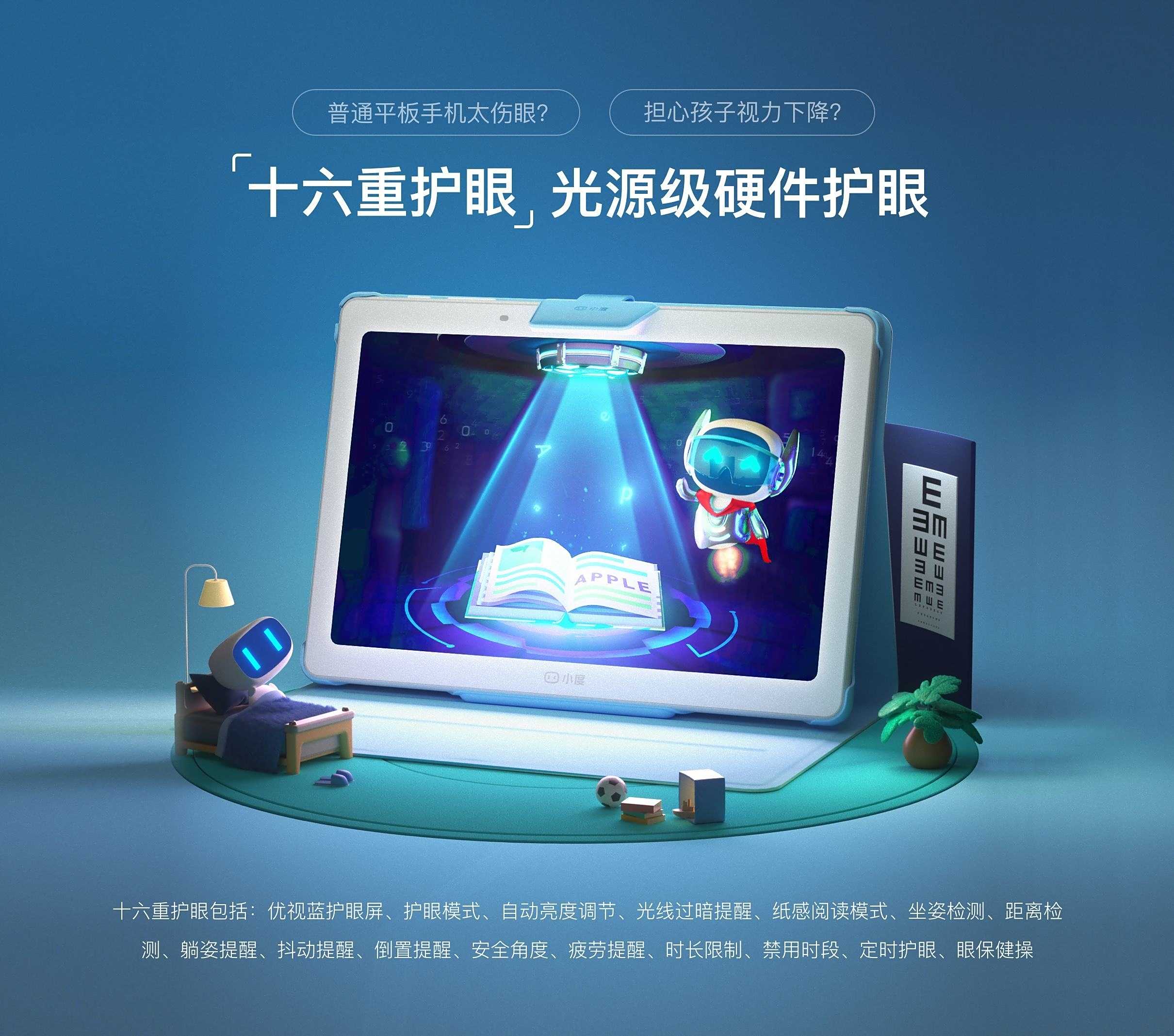 小度智能学习平板提高孩子学习兴趣